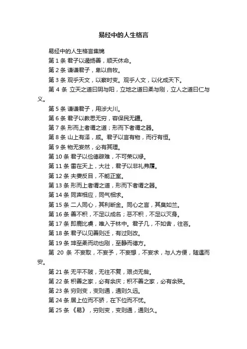 易经中的人生格言