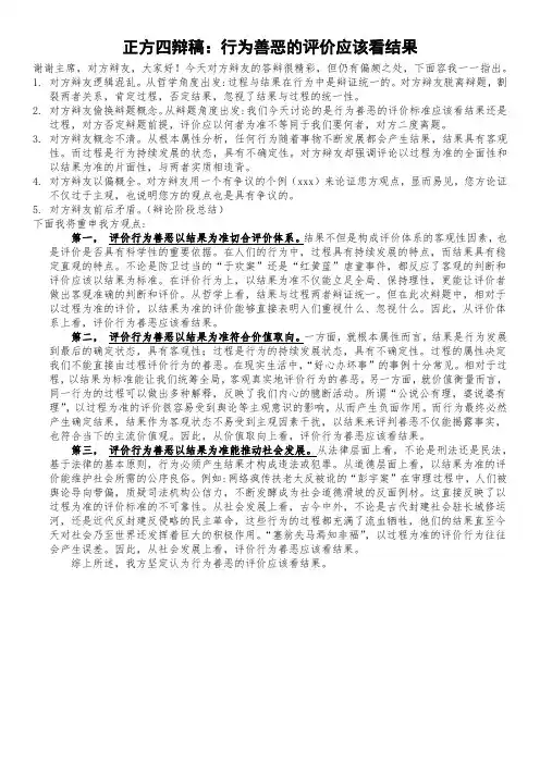 四辩稿 行为善恶的评价应该看结果