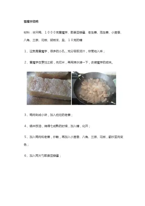 自制雪魔芋赛过卖的
