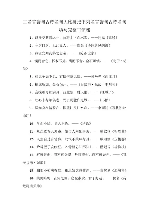 二名言警句古诗名句大比拼把下列名言警句古诗名句填写完整古信递