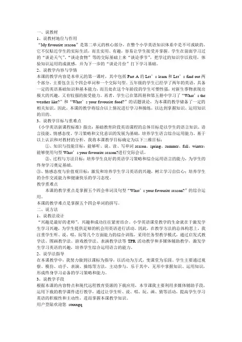 pep小学英语五年级下册unit2说课稿