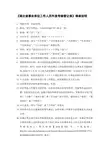 《湖北省事业单位工作人员年度考核登记表》填表说明