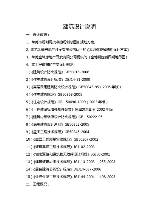 建筑设计说明详细