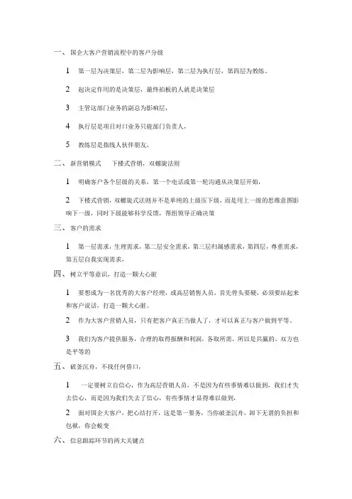 国企大客户营销