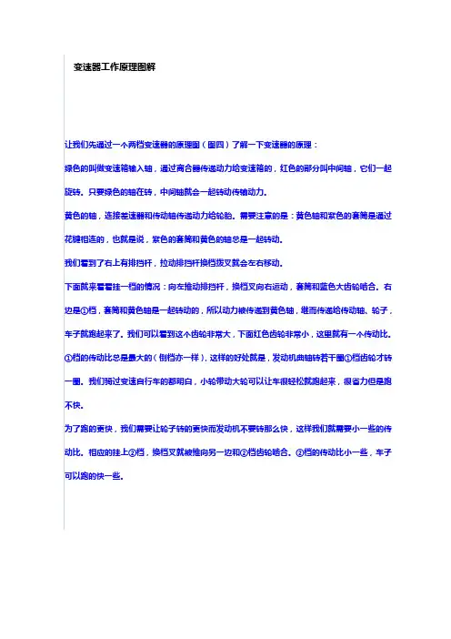 变速器工作原理图解