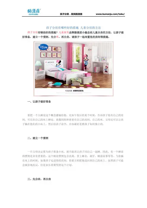孩子分房有哪些好的措施 儿童分房的方法
