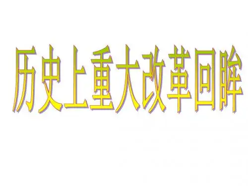 高二历史梭伦改革