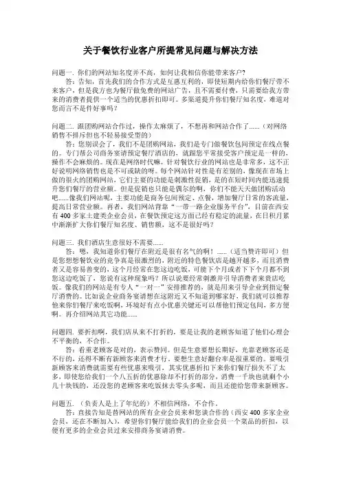 餐饮行业客户所提常见问题与解决方法