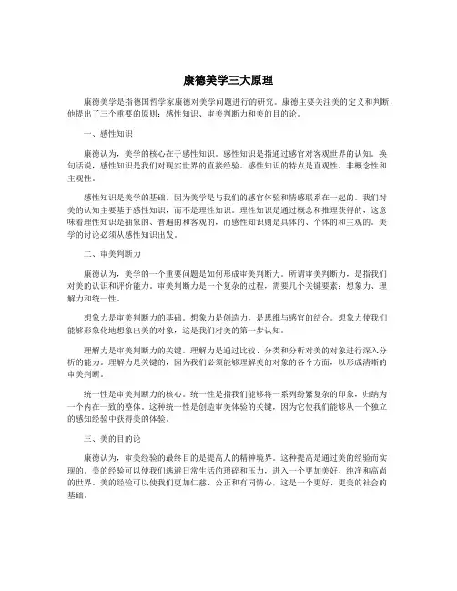 康德美学三大原理