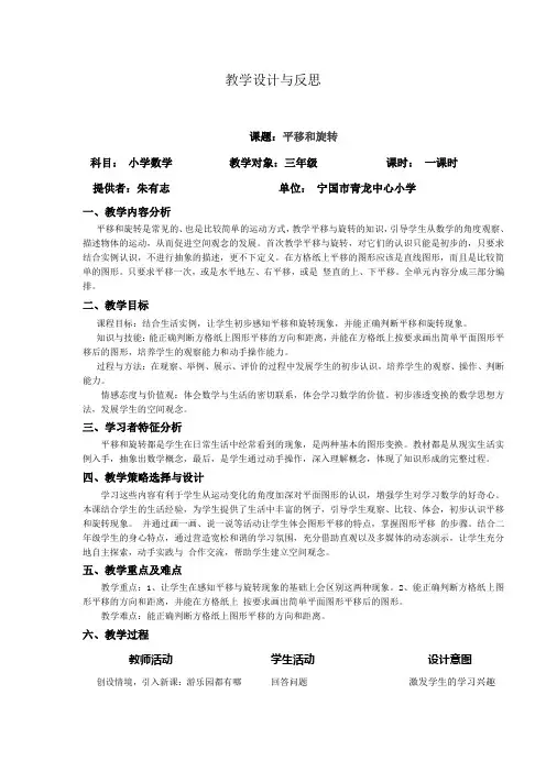 有效教学教学设计与反思