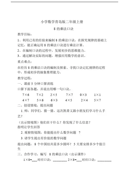 小学数学青岛版二年级的上册8的乘法口诀教案.doc