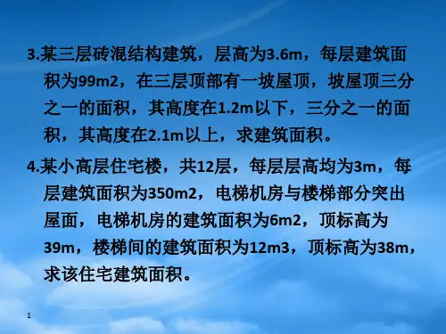 概预算计算题