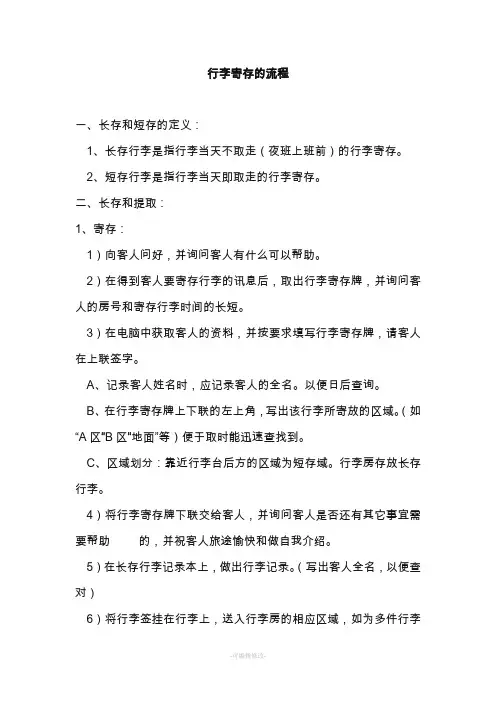 酒店行李寄存的流程
