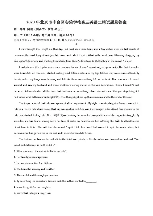 2020年北京市丰台区实验学校高三英语二模试题及答案