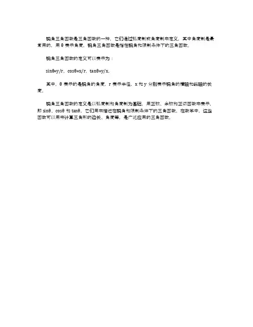 锐角三角函数的定义