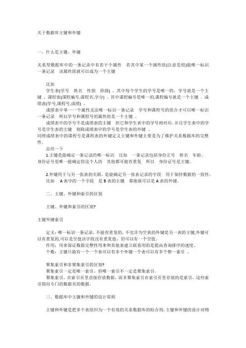 关于数据库主键和外键
