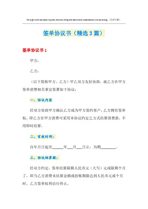 签单协议书(精选3篇)