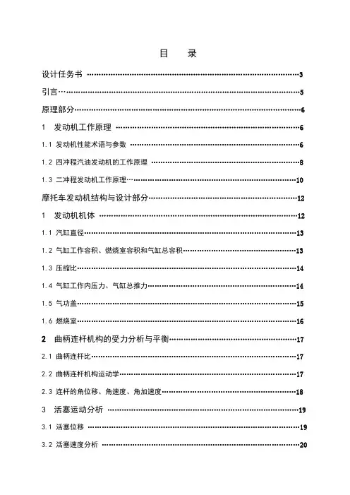 206_125摩托车发动机汽缸设计