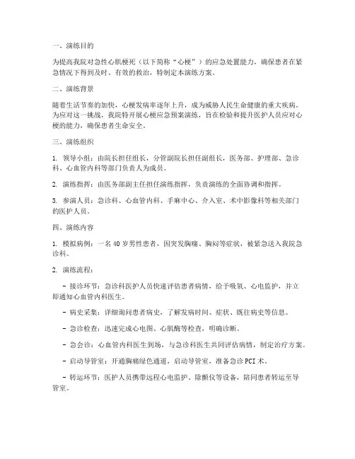 心梗应急预案演练
