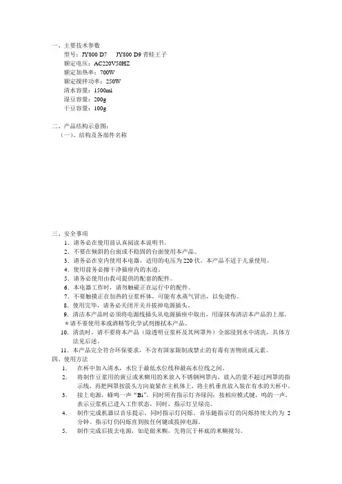 豆浆机操作说明