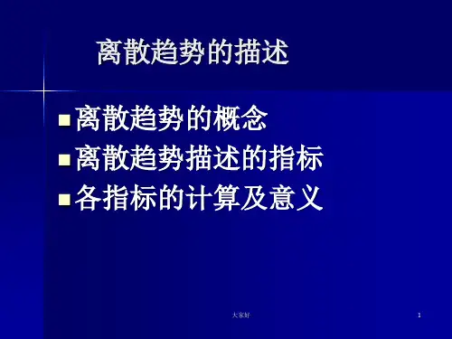 统计描述(离散趋势的描述)