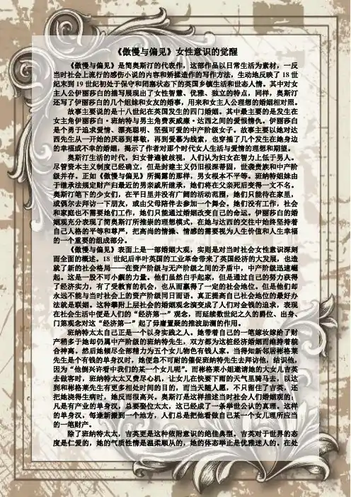 傲慢与偏见 女性主义觉醒