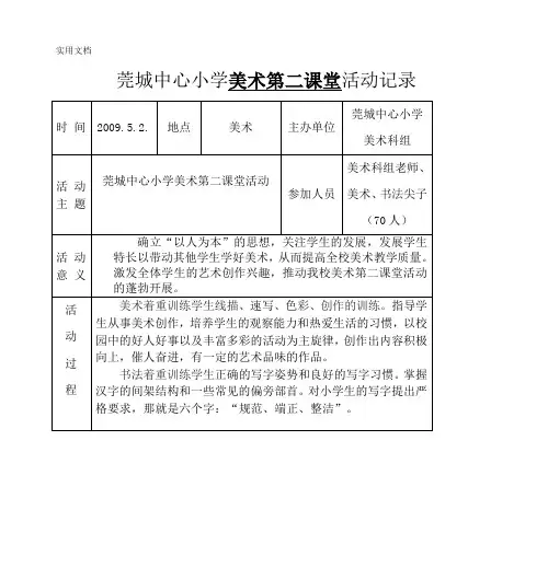 莞城中心小学美术第二课堂活动记录