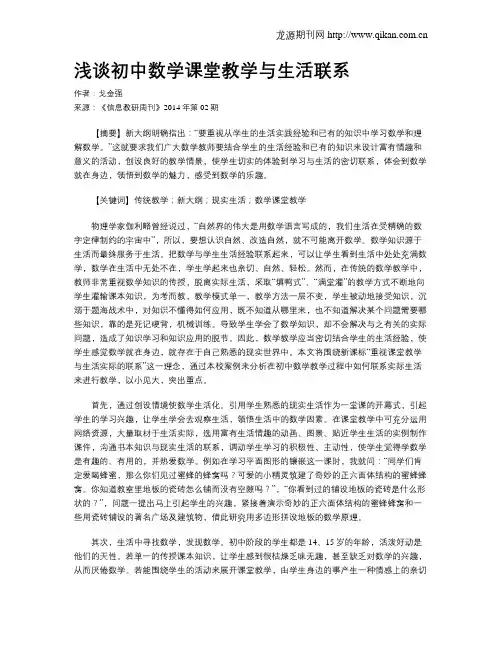 浅谈初中数学课堂教学与生活联系