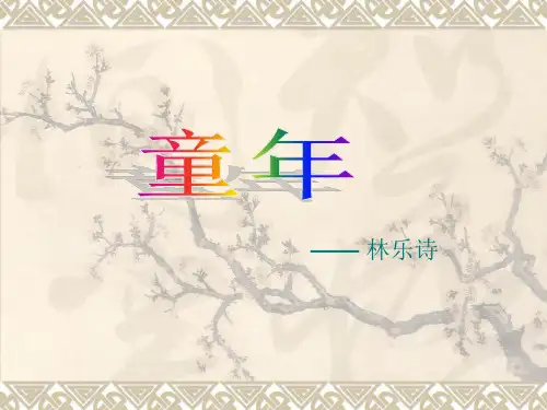 《童年》PPT