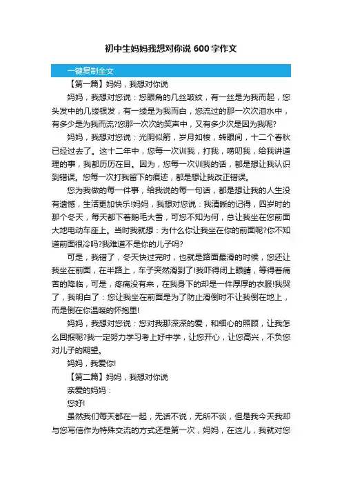 初中生妈妈我想对你说600字作文