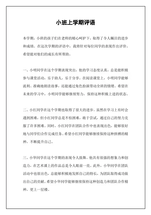 小班上学期评语