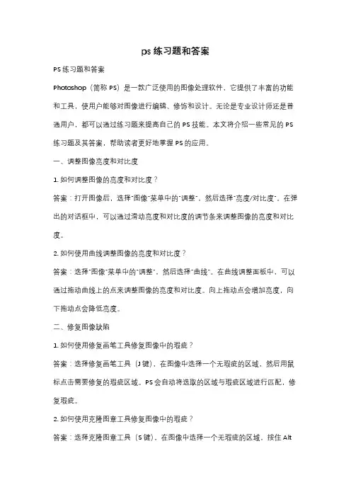 ps练习题和答案