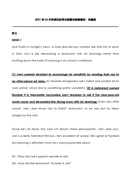 2021年06月英语四级考试真题与答案解析：完整版