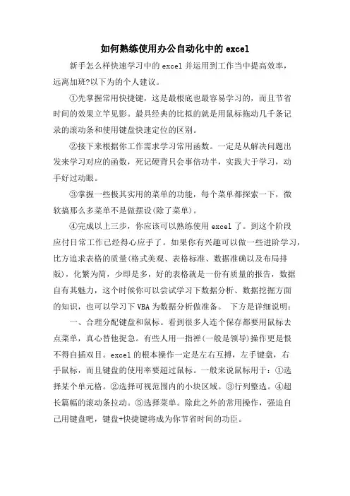 如何熟练使用办公自动化中的excel