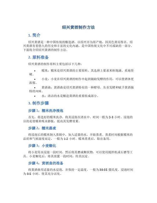 绍兴黄酒制作方法