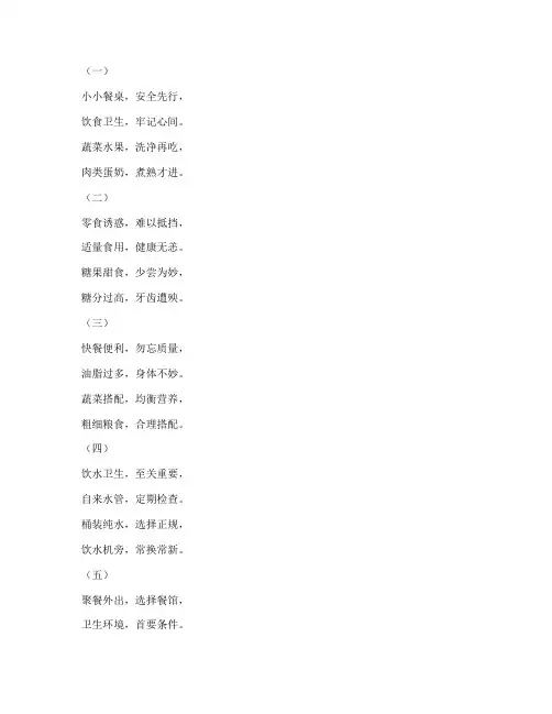 小学生饮食安全教育儿歌