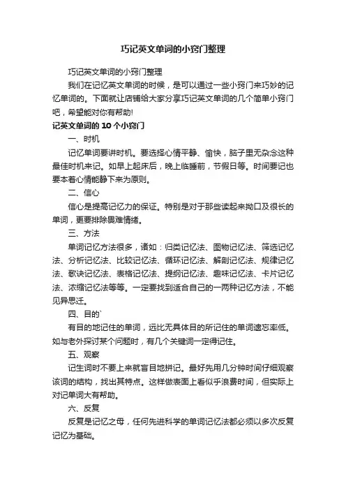 巧记英文单词的小窍门整理
