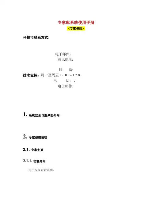 专家库系统使用手册