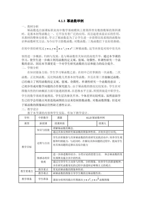中职数学-幂函数教案设计