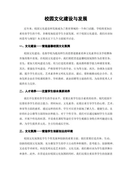 校园文化建设与发展