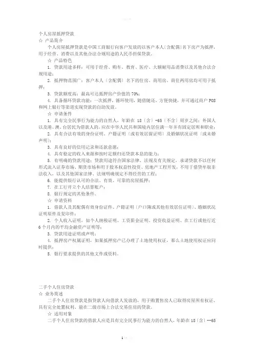 工商银行个人贷款汇编