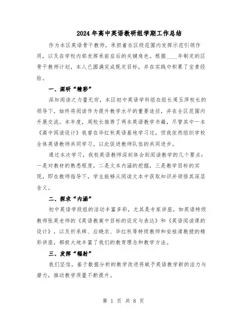 2024年高中英语教研组学期工作总结（5篇）