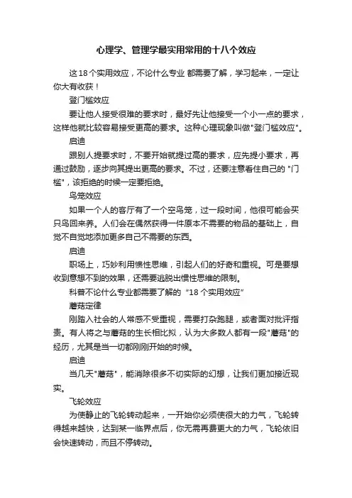 心理学、管理学最实用常用的十八个效应