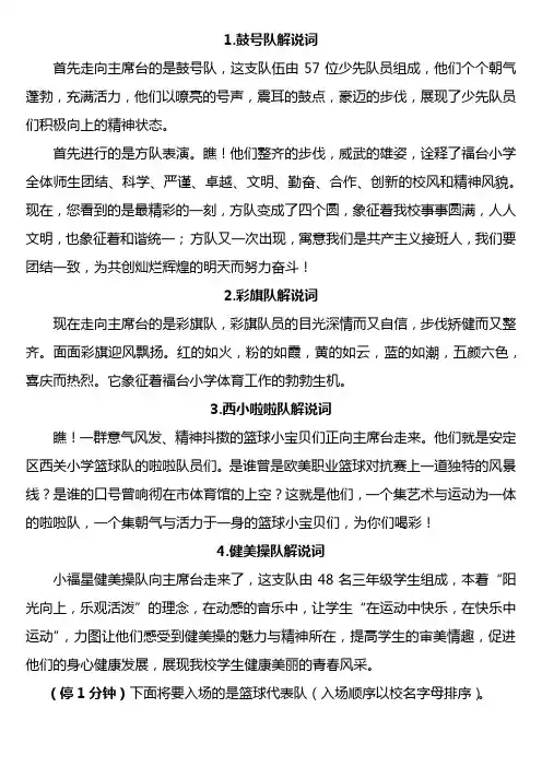 篮球赛解说词(简)