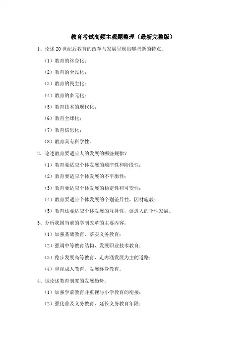 教育考试高频主观题整理(最新完整版)