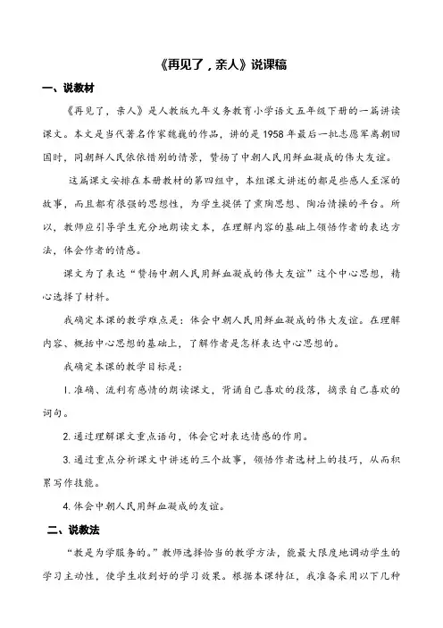 再见了亲人说课稿 