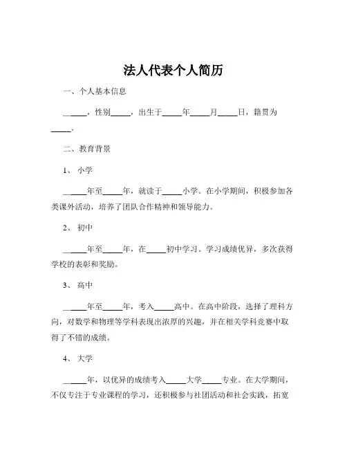 法人代表个人简历