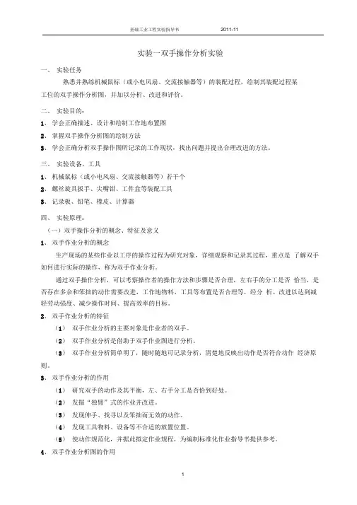 双手操作分析实验