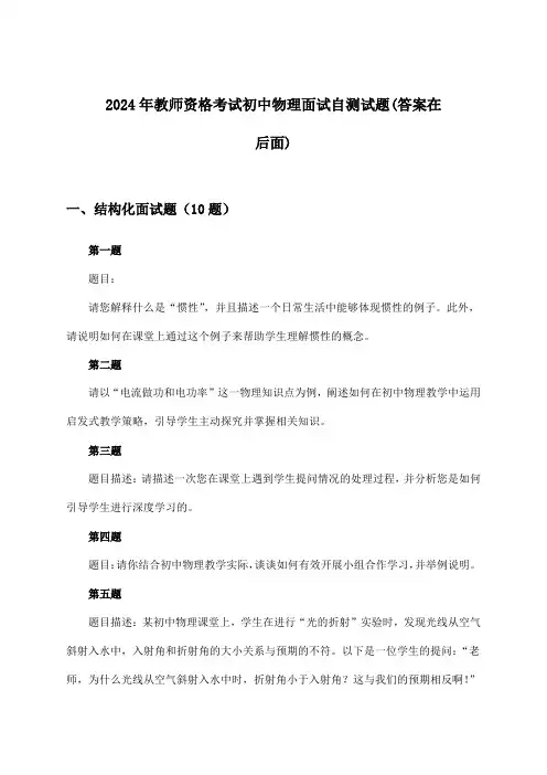 初中物理教师资格考试面试试题及解答参考(2024年)