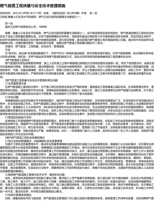 燃气管道工程质量与安全技术管理措施_7